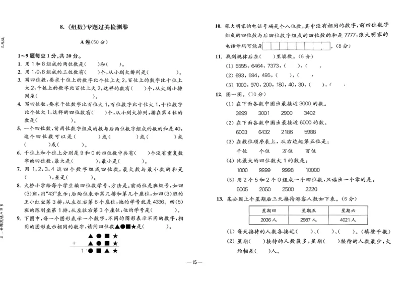 26版《小学奥数专题突破AB卷》3年级_25版《小学奥数专题突破AB卷》