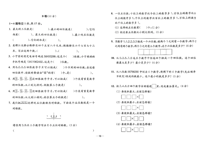 26版《小学奥数专题突破AB卷》3年级_25版《小学奥数专题突破AB卷》