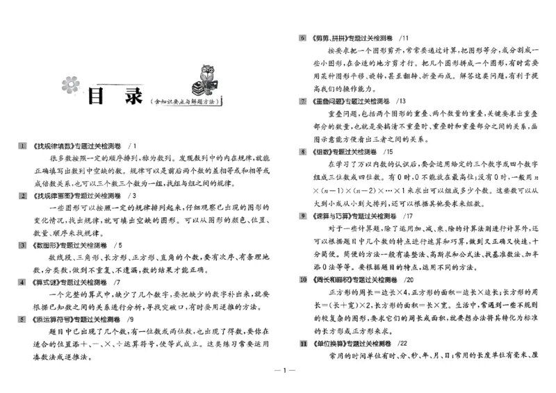 26版《小学奥数专题突破AB卷》3年级_25版《小学奥数专题突破AB卷》