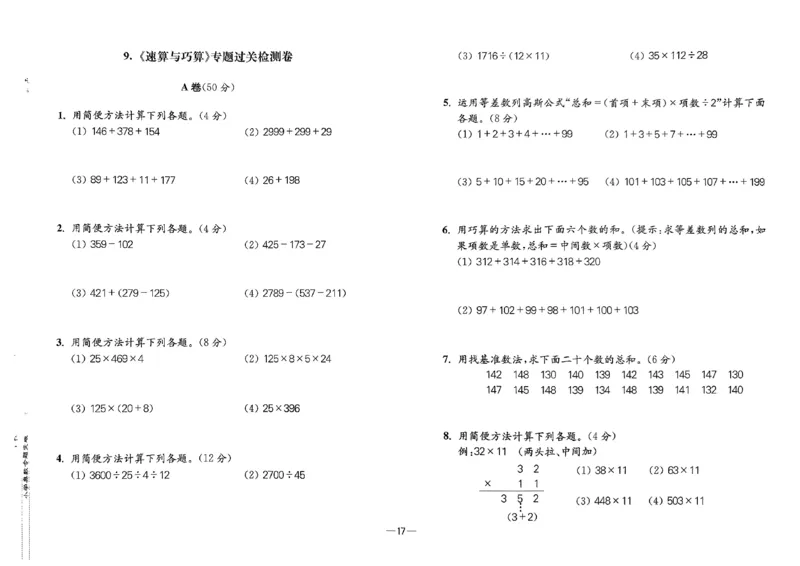 26版《小学奥数专题突破AB卷》3年级_25版《小学奥数专题突破AB卷》