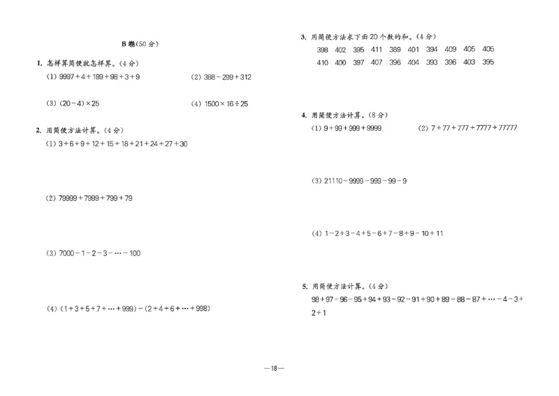 26版《小学奥数专题突破AB卷》3年级_25版《小学奥数专题突破AB卷》