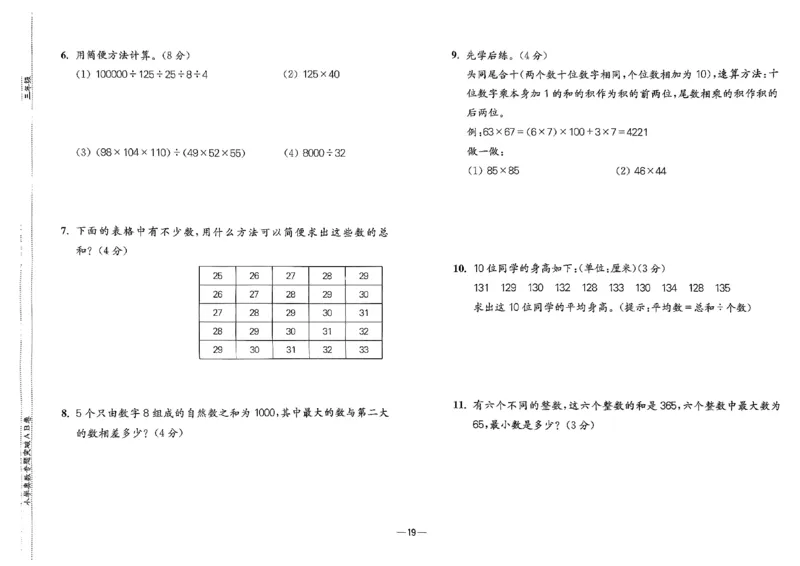 26版《小学奥数专题突破AB卷》3年级_25版《小学奥数专题突破AB卷》