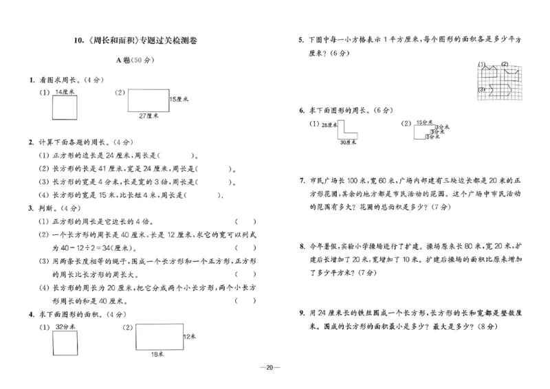 26版《小学奥数专题突破AB卷》3年级_25版《小学奥数专题突破AB卷》