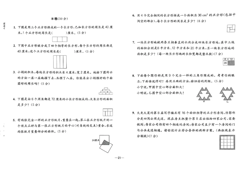 26版《小学奥数专题突破AB卷》3年级_25版《小学奥数专题突破AB卷》