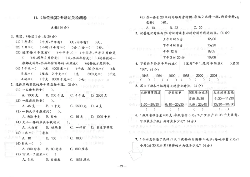 26版《小学奥数专题突破AB卷》3年级_25版《小学奥数专题突破AB卷》