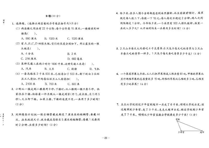 26版《小学奥数专题突破AB卷》3年级_25版《小学奥数专题突破AB卷》