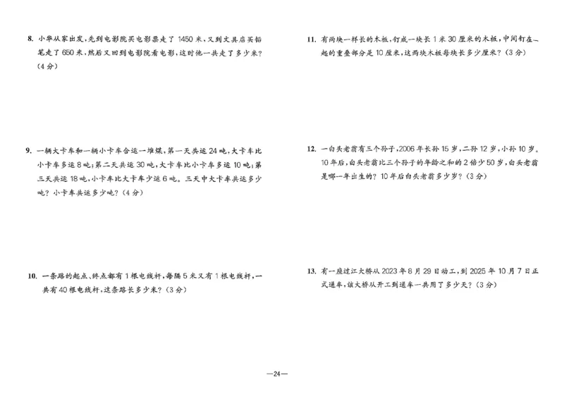 26版《小学奥数专题突破AB卷》3年级_25版《小学奥数专题突破AB卷》