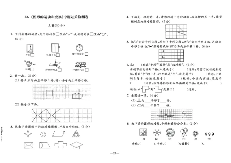 26版《小学奥数专题突破AB卷》3年级_25版《小学奥数专题突破AB卷》
