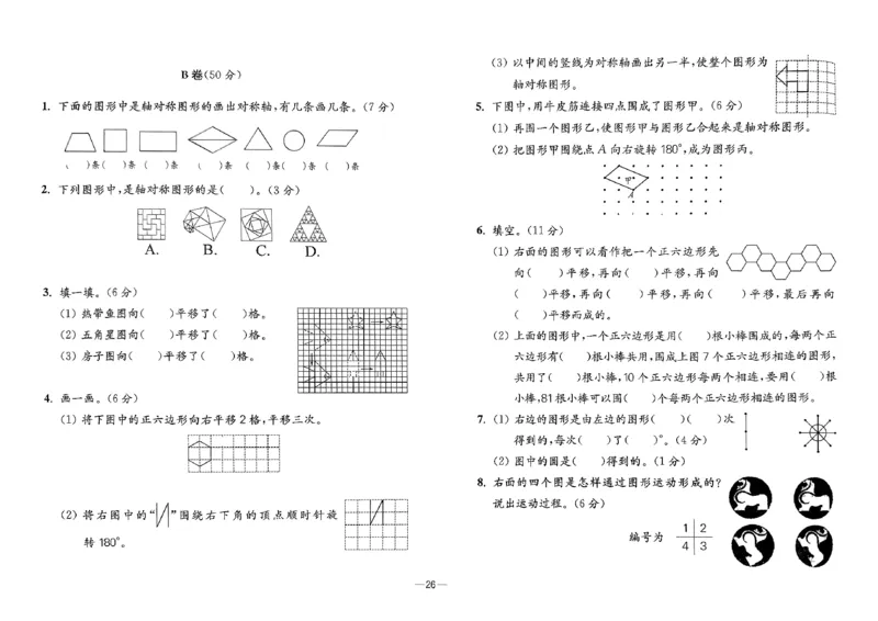 26版《小学奥数专题突破AB卷》3年级_25版《小学奥数专题突破AB卷》