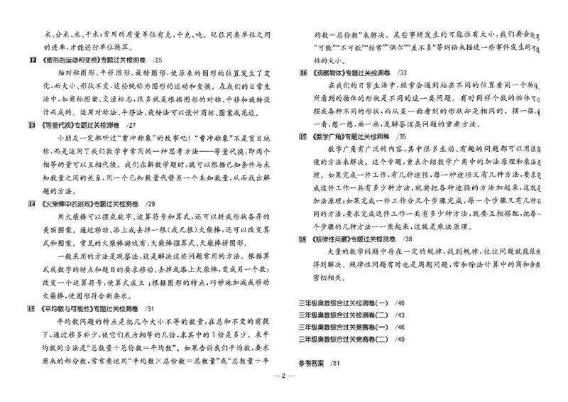 26版《小学奥数专题突破AB卷》3年级_25版《小学奥数专题突破AB卷》