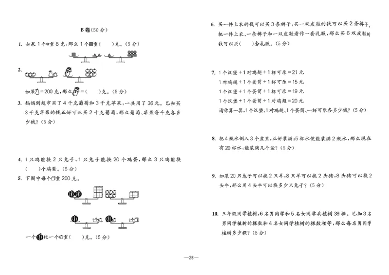 26版《小学奥数专题突破AB卷》3年级_25版《小学奥数专题突破AB卷》
