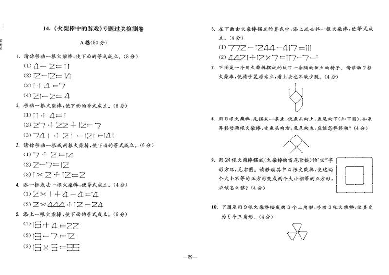26版《小学奥数专题突破AB卷》3年级_25版《小学奥数专题突破AB卷》