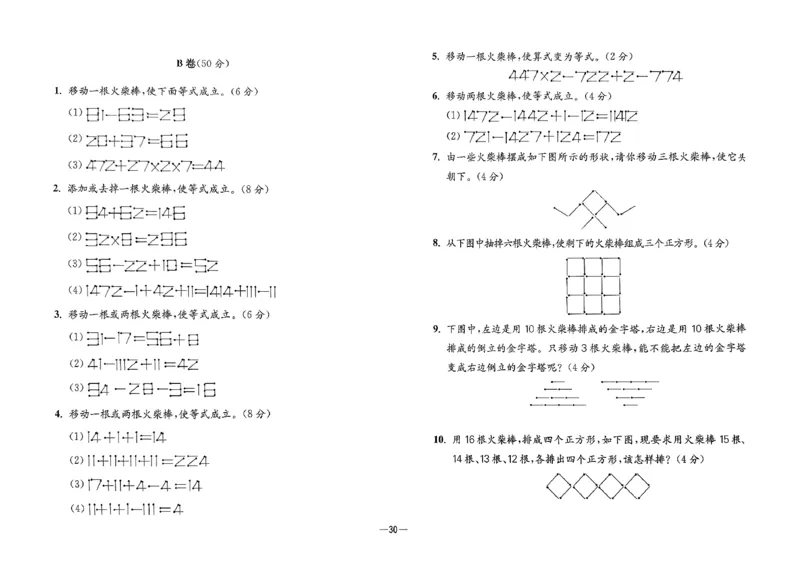 26版《小学奥数专题突破AB卷》3年级_25版《小学奥数专题突破AB卷》