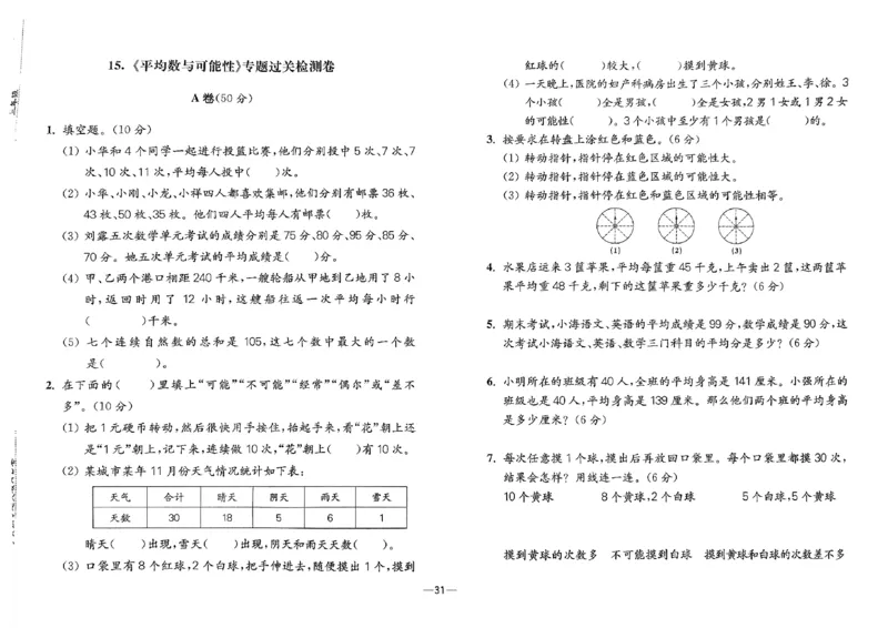26版《小学奥数专题突破AB卷》3年级_25版《小学奥数专题突破AB卷》
