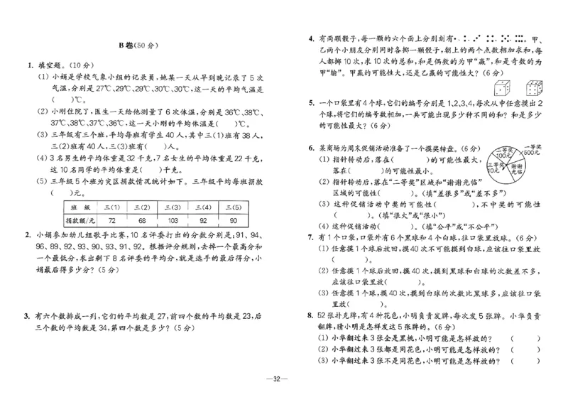 26版《小学奥数专题突破AB卷》3年级_25版《小学奥数专题突破AB卷》