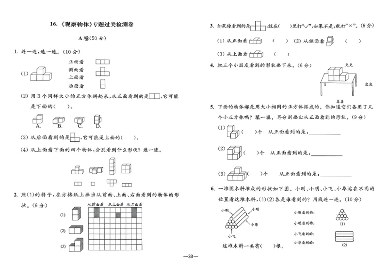 26版《小学奥数专题突破AB卷》3年级_25版《小学奥数专题突破AB卷》