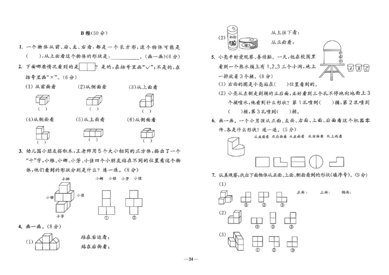 26版《小学奥数专题突破AB卷》3年级_25版《小学奥数专题突破AB卷》