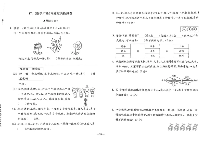 26版《小学奥数专题突破AB卷》3年级_25版《小学奥数专题突破AB卷》