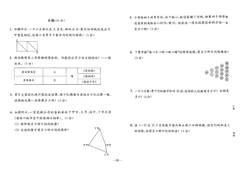 26版《小学奥数专题突破AB卷》3年级_25版《小学奥数专题突破AB卷》
