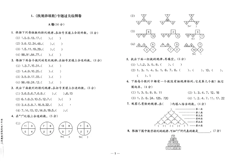 26版《小学奥数专题突破AB卷》3年级_25版《小学奥数专题突破AB卷》
