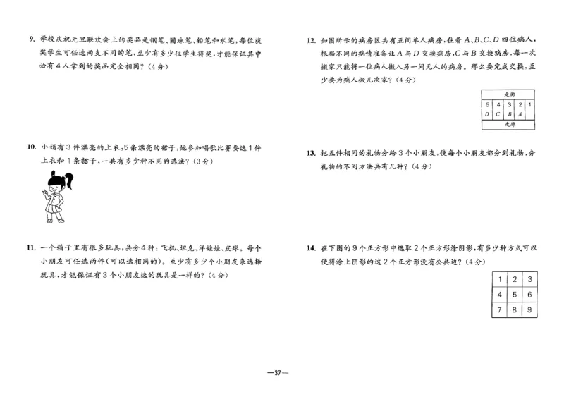 26版《小学奥数专题突破AB卷》3年级_25版《小学奥数专题突破AB卷》