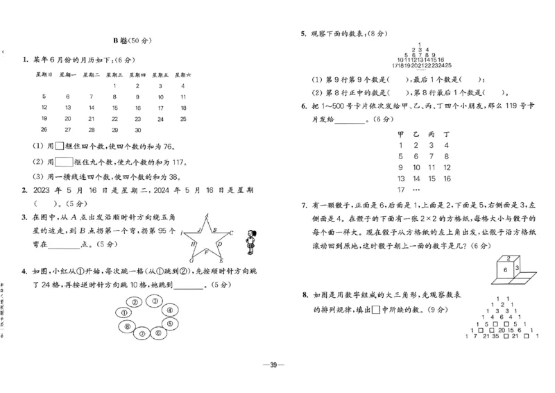 26版《小学奥数专题突破AB卷》3年级_25版《小学奥数专题突破AB卷》
