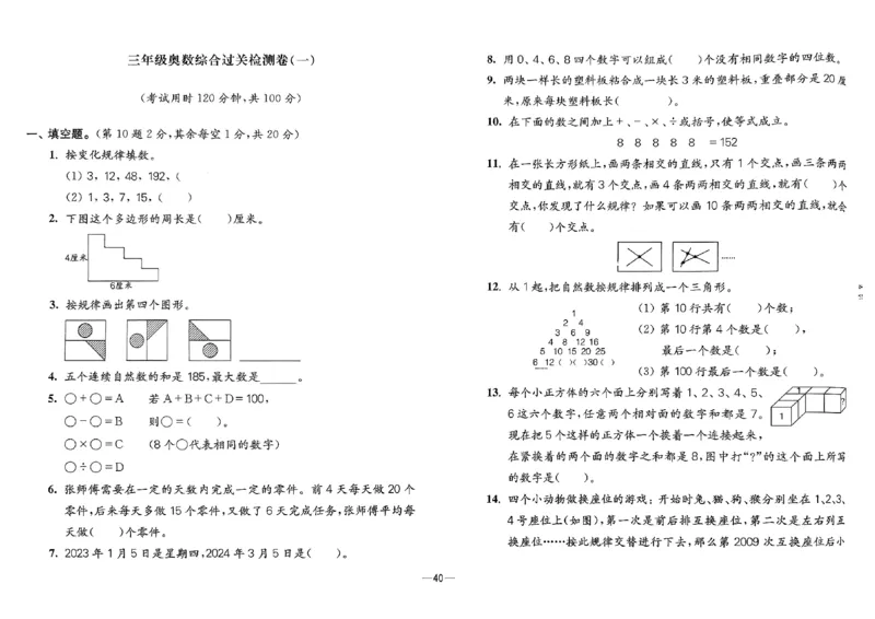 26版《小学奥数专题突破AB卷》3年级_25版《小学奥数专题突破AB卷》