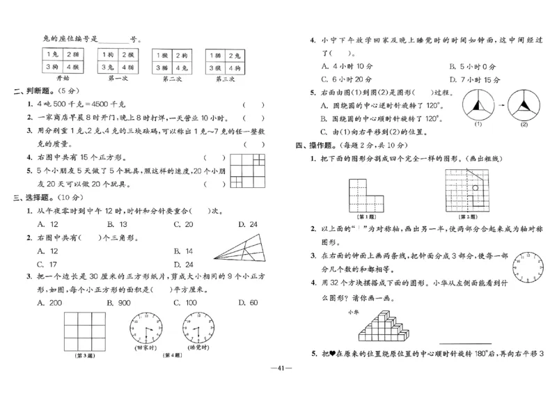 26版《小学奥数专题突破AB卷》3年级_25版《小学奥数专题突破AB卷》