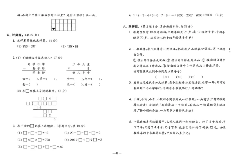 26版《小学奥数专题突破AB卷》3年级_25版《小学奥数专题突破AB卷》