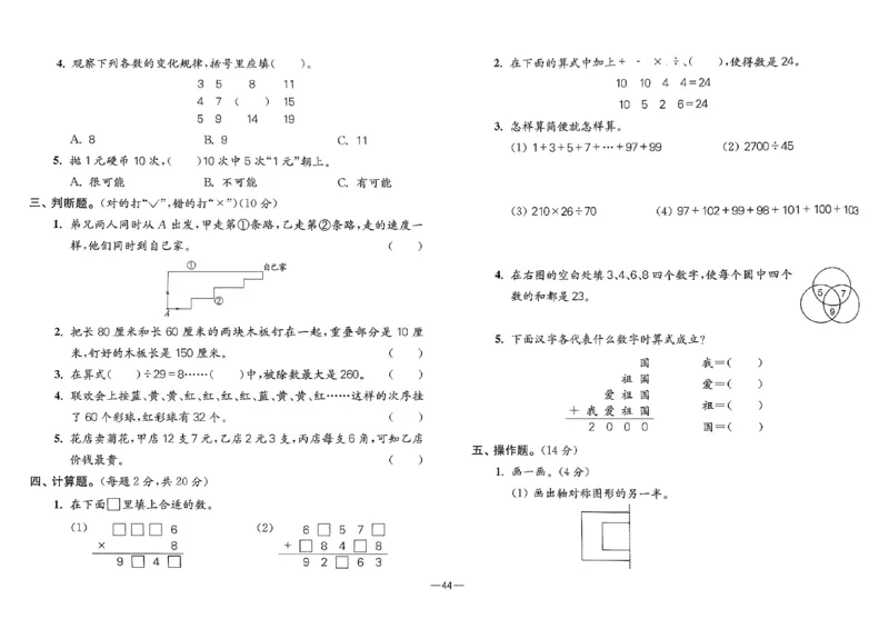 26版《小学奥数专题突破AB卷》3年级_25版《小学奥数专题突破AB卷》