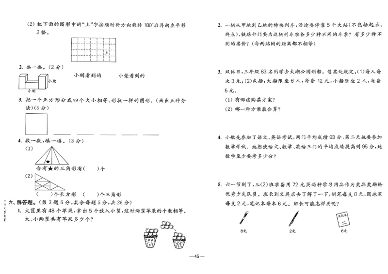 26版《小学奥数专题突破AB卷》3年级_25版《小学奥数专题突破AB卷》