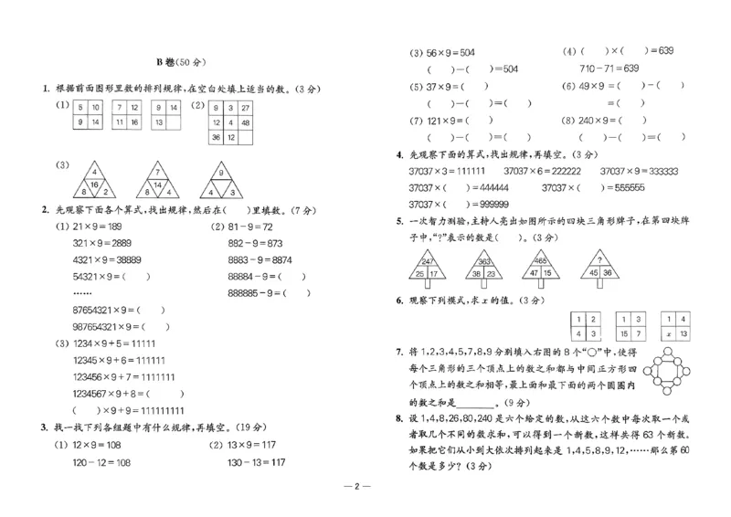 26版《小学奥数专题突破AB卷》3年级_25版《小学奥数专题突破AB卷》