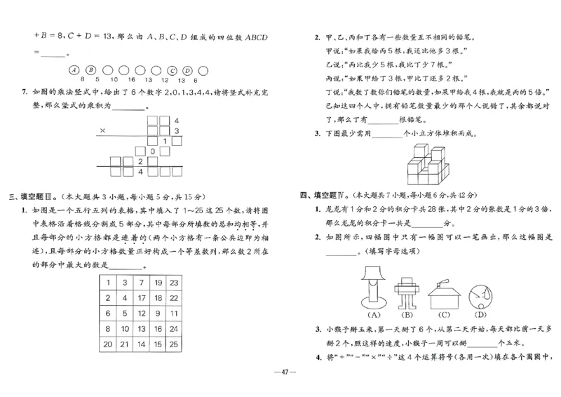 26版《小学奥数专题突破AB卷》3年级_25版《小学奥数专题突破AB卷》
