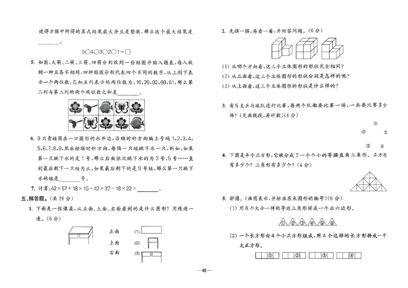 26版《小学奥数专题突破AB卷》3年级_25版《小学奥数专题突破AB卷》