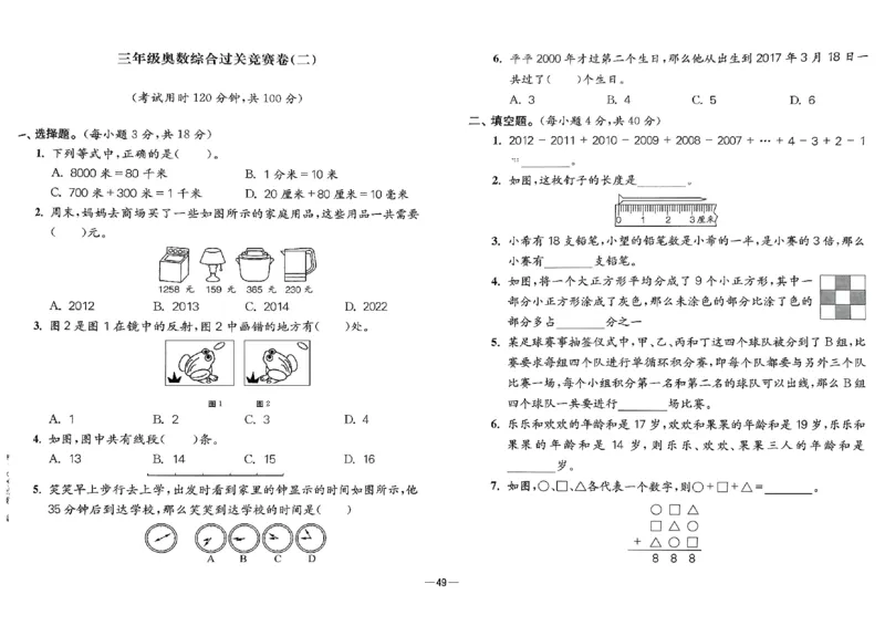 26版《小学奥数专题突破AB卷》3年级_25版《小学奥数专题突破AB卷》
