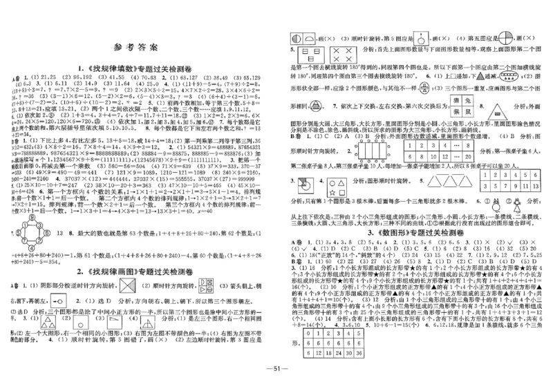 26版《小学奥数专题突破AB卷》3年级_25版《小学奥数专题突破AB卷》