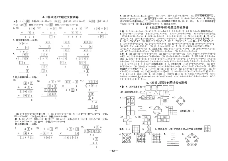 26版《小学奥数专题突破AB卷》3年级_25版《小学奥数专题突破AB卷》
