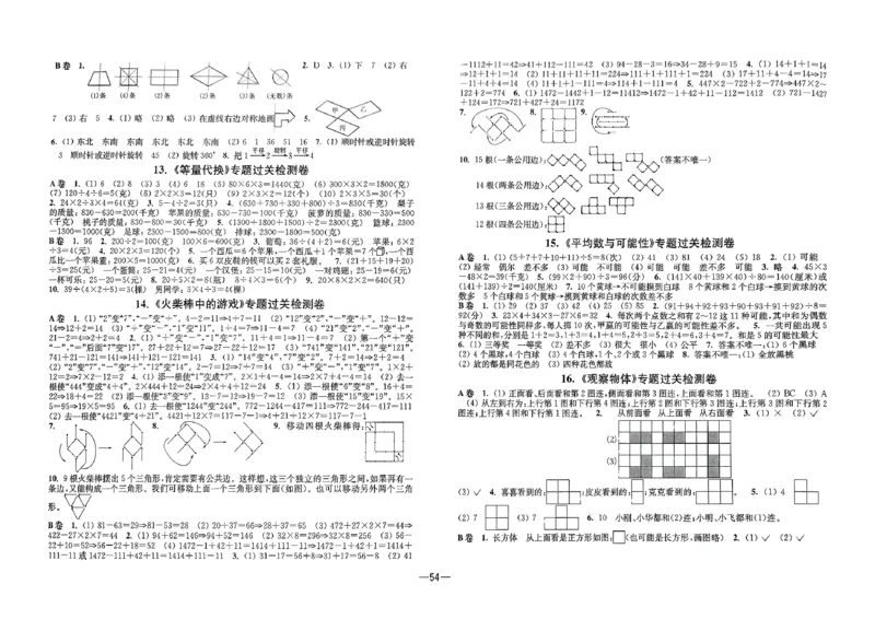 26版《小学奥数专题突破AB卷》3年级_25版《小学奥数专题突破AB卷》