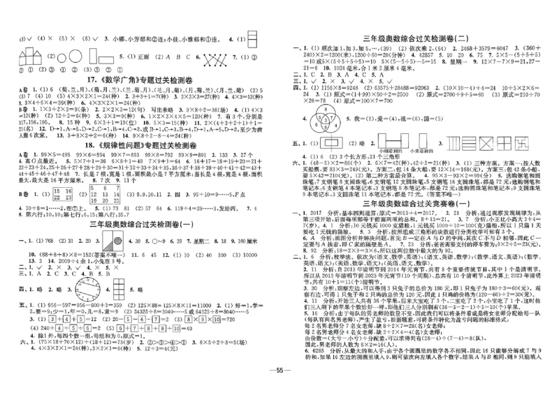 26版《小学奥数专题突破AB卷》3年级_25版《小学奥数专题突破AB卷》