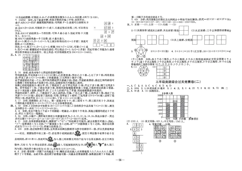 26版《小学奥数专题突破AB卷》3年级_25版《小学奥数专题突破AB卷》