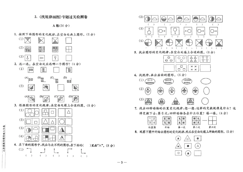 26版《小学奥数专题突破AB卷》3年级_25版《小学奥数专题突破AB卷》