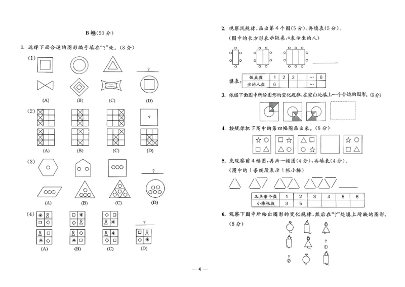 26版《小学奥数专题突破AB卷》3年级_25版《小学奥数专题突破AB卷》