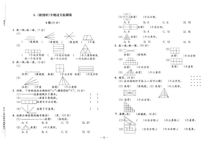 26版《小学奥数专题突破AB卷》3年级_25版《小学奥数专题突破AB卷》