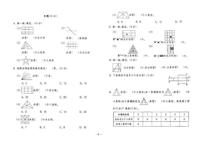 26版《小学奥数专题突破AB卷》3年级_25版《小学奥数专题突破AB卷》