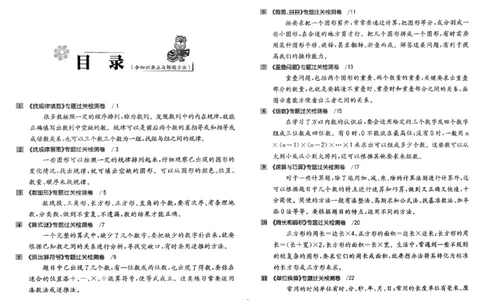 26版《小学奥数专题突破AB卷》3年级_25版《小学奥数专题突破AB卷》