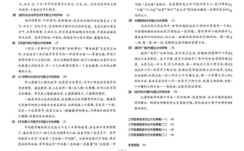 26版《小学奥数专题突破AB卷》3年级_25版《小学奥数专题突破AB卷》