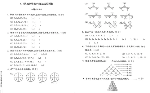 26版《小学奥数专题突破AB卷》3年级_25版《小学奥数专题突破AB卷》