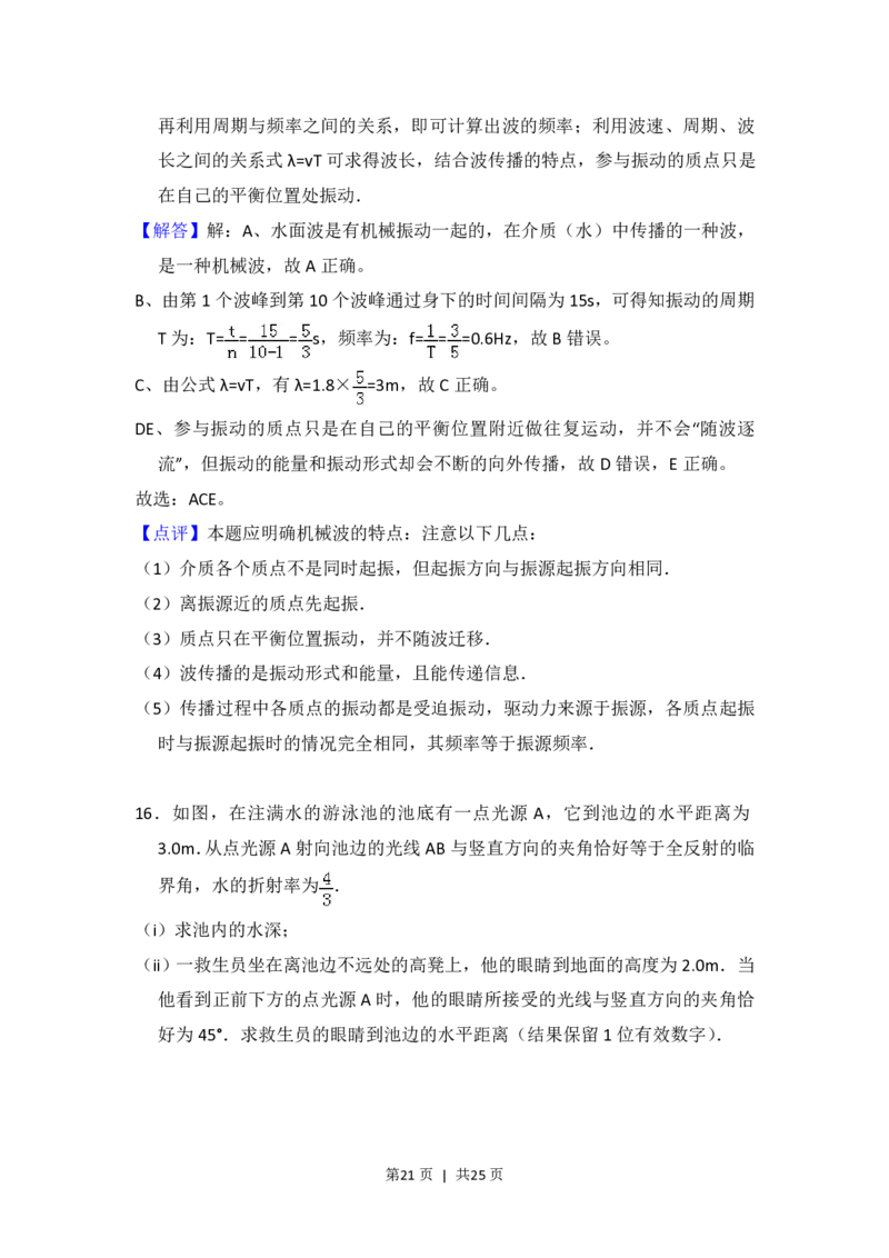 2016年高考物理试卷（新课标Ⅰ）（解析卷）_物理历年高考真题_新&middot;PDF版2008-2025&middot;高考物理真题_物理（按省份分类）2008-2025_2008-2025&middot;（广东）物理高考真题