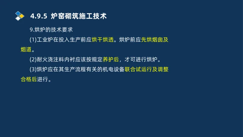 013-2025一建机电精讲冶炼设备安装技术_2026年一级建造师_2026年一建机电_2025年一建机电SVIP_02-基础精讲✿高端面授✿深度强化_19-机电《教材精讲班》刘忠海SMR_讲义
