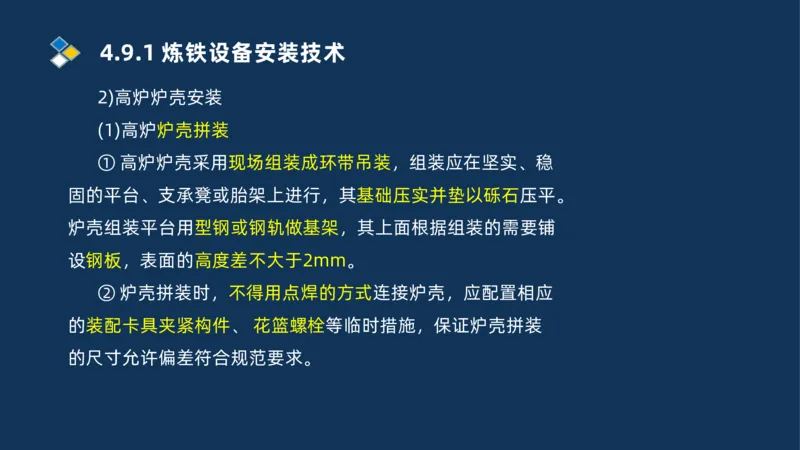013-2025一建机电精讲冶炼设备安装技术_2026年一级建造师_2026年一建机电_2025年一建机电SVIP_02-基础精讲✿高端面授✿深度强化_19-机电《教材精讲班》刘忠海SMR_讲义